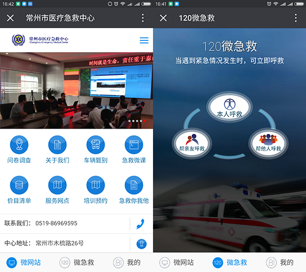微信公众平台开发“微急救”120，一键呼救实时定位.png